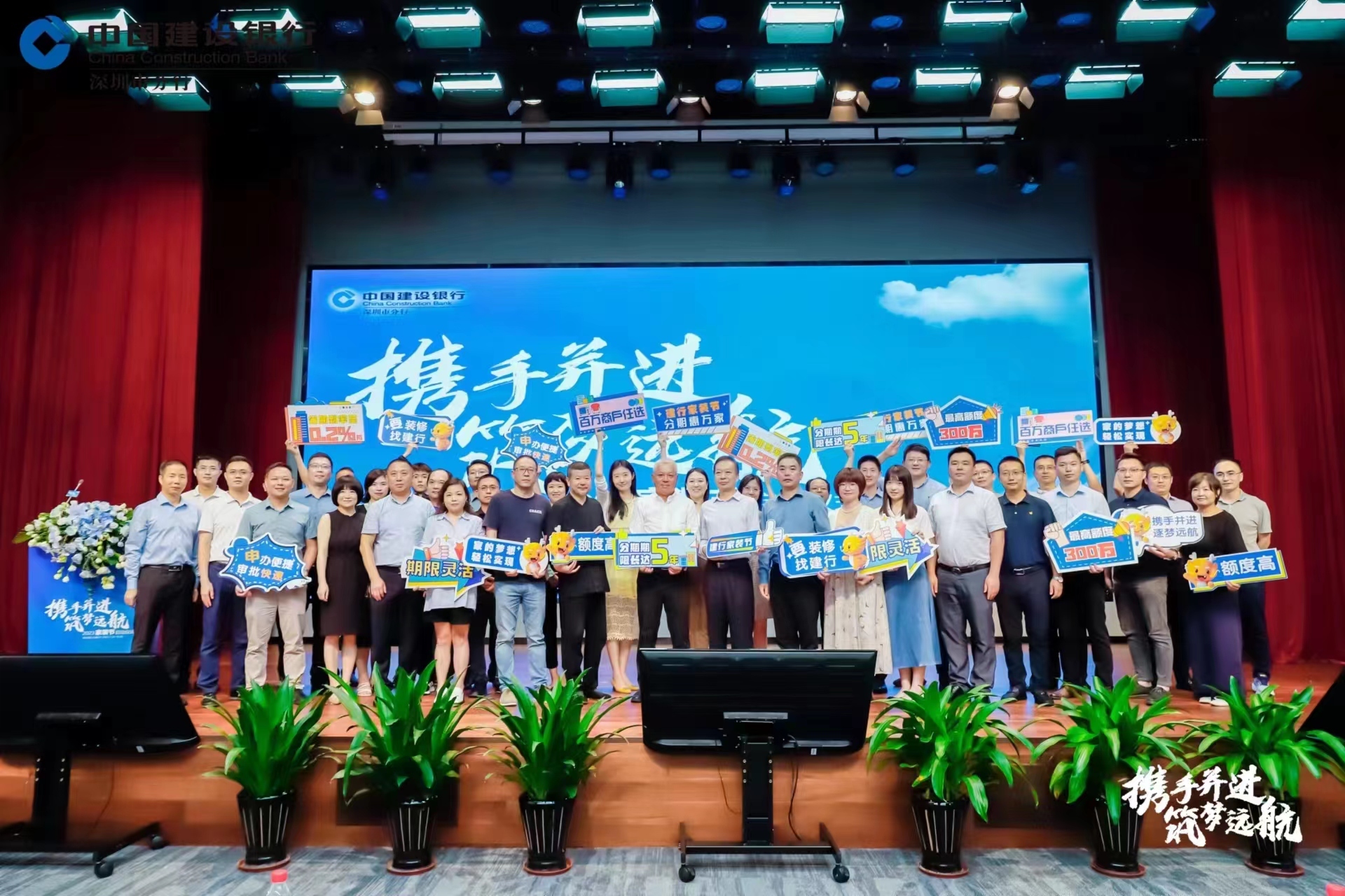 深圳建行成功举办“携手并进,筑梦远航”2023年家装节启动会 助推家居产业高质量发展