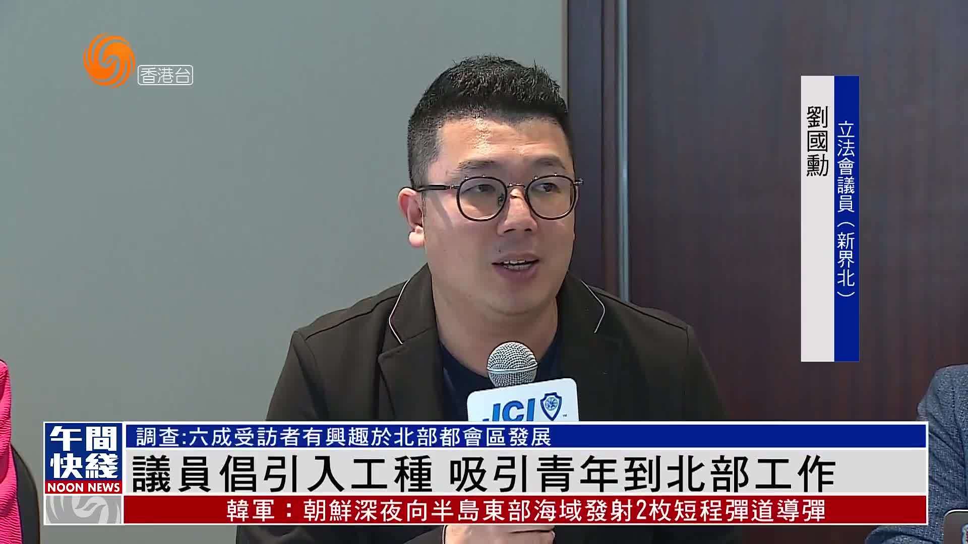 粤语报道｜香港议员倡引入不同工种 吸引青年到北部都会区工作