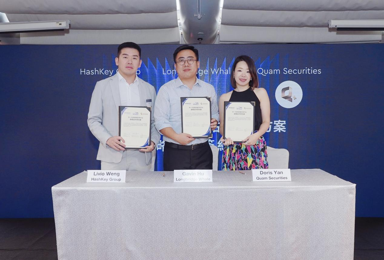 华富建业证券携手Longbridge Whale 、Hash Blockchain Limited 达成战略合作，共建数字资产交易生态