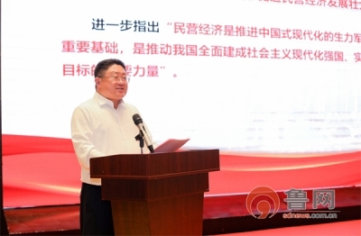 青岛市民营经济发展局举办2023年青岛市中小企业服务月工作总结暨“一起益企”中小企业服务行动推进大会