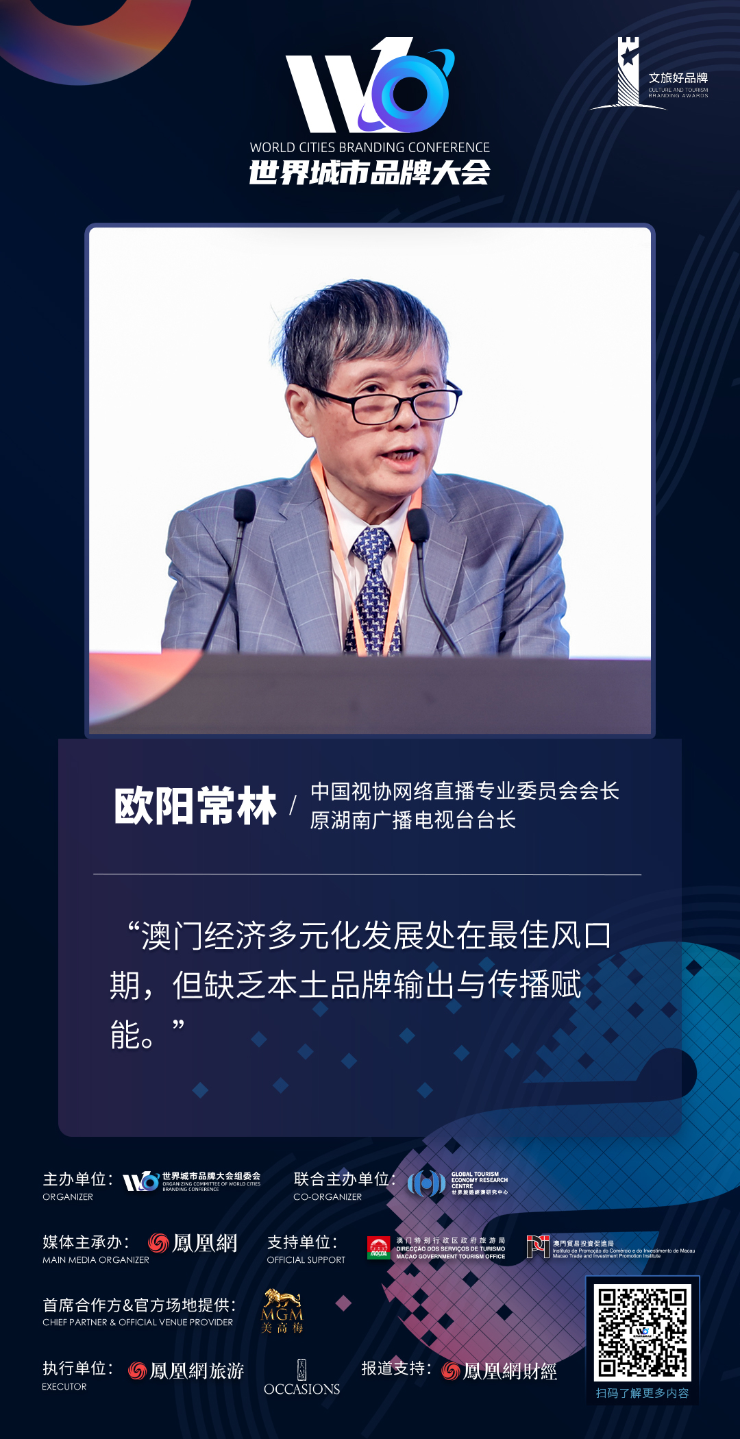欧阳常林:让传播的力量助力城市起飞_凤凰网旅游_凤凰网