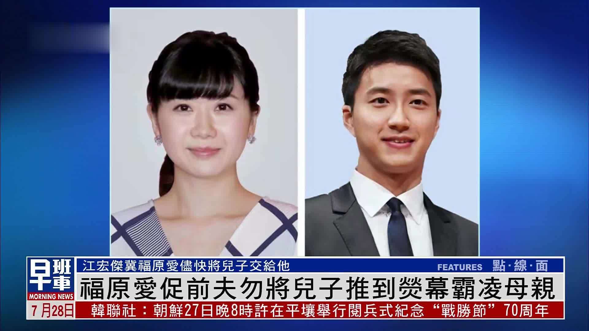 福原爱促前夫勿将儿子推到荧幕霸凌母亲