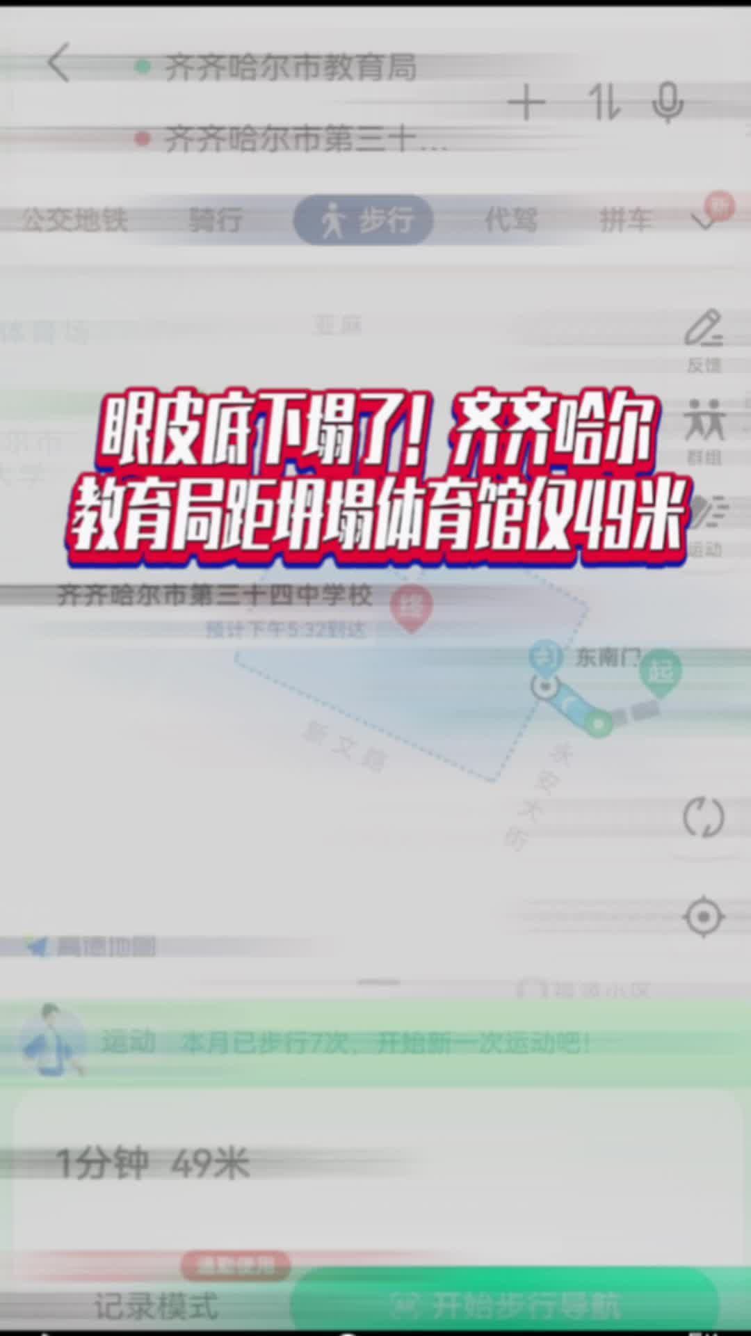 眼皮底下塌了！齐齐哈尔教育局距坍塌体育馆仅49米#国是论坛 #齐齐哈尔教育局距坍塌体育馆仅49米