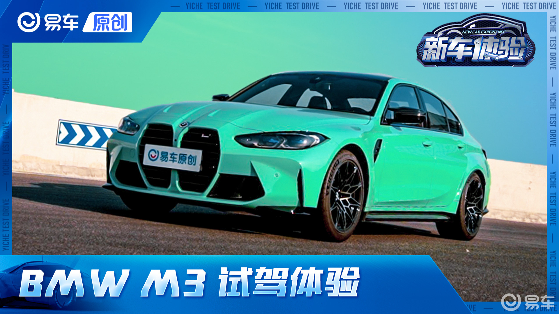 理性和感性缺一不可 BMW M3试驾体验