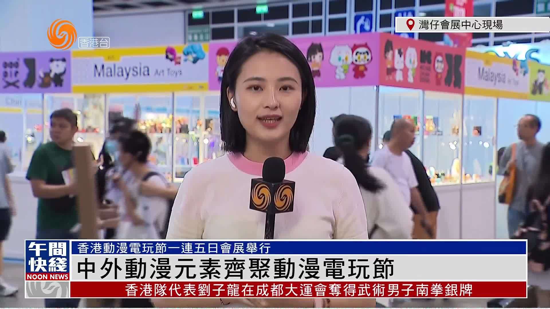 粤语报道｜记者连线：中外动漫元素齐聚香港动漫电玩节