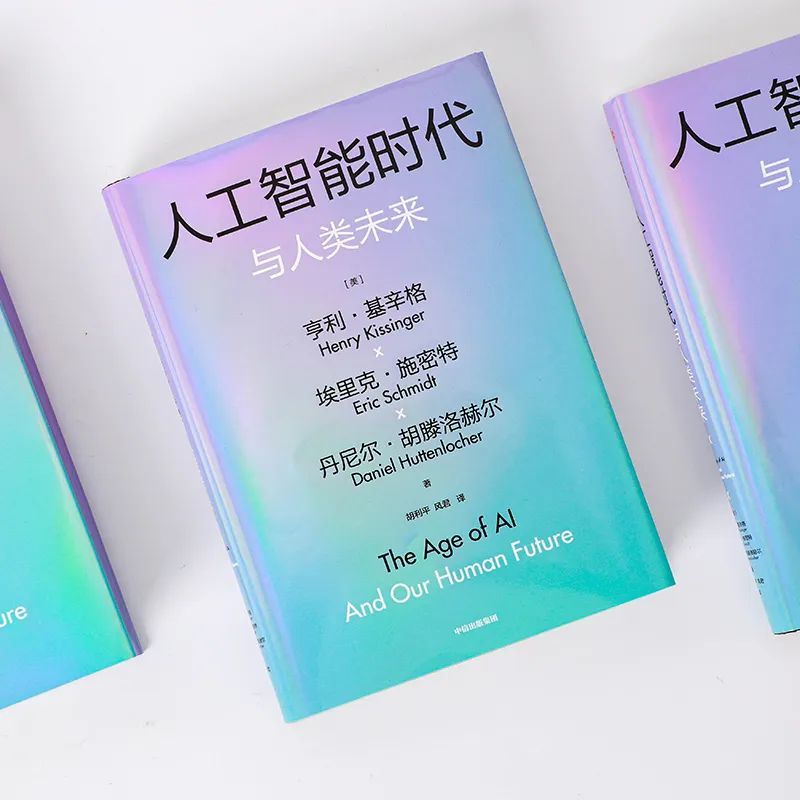 基辛格近期也在关注人工智能议题，并推出新著《人工智能时代与人类未来》，探讨人工智能及其改变社会的方式。图源：中信出版集团