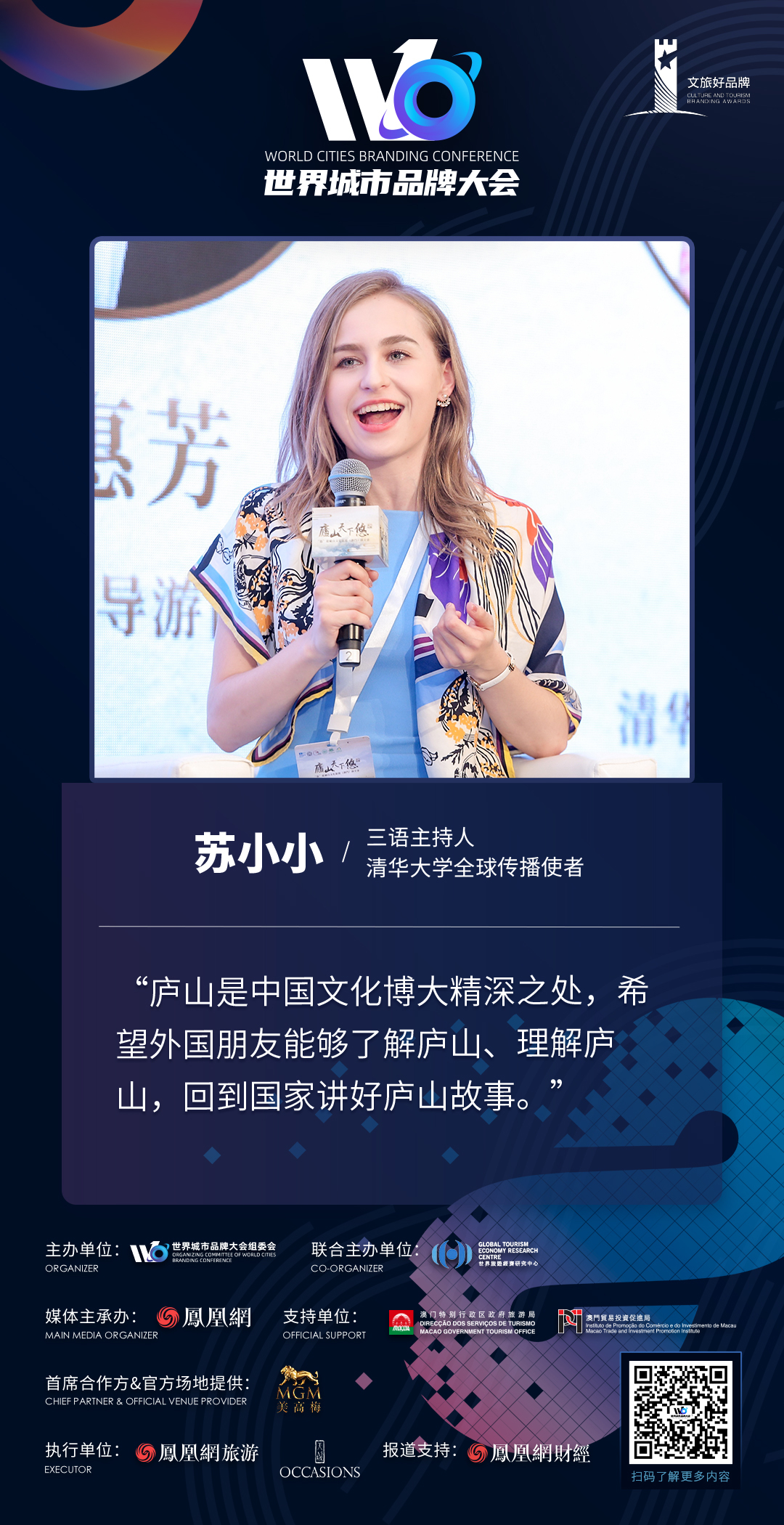 苏小小:Z世代是地方旅游发展的未来动力