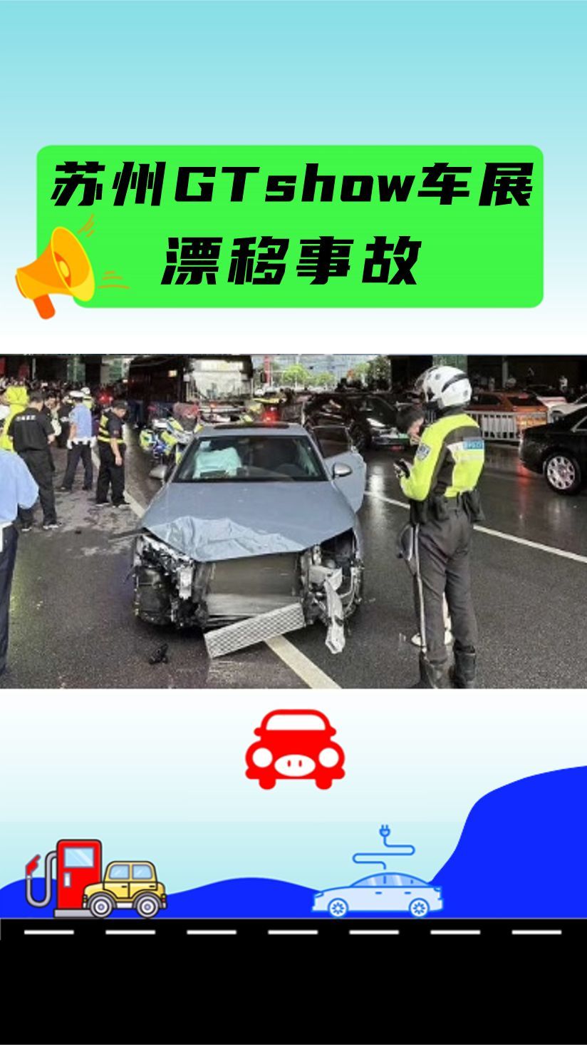 苏州国际博览中心门口，一轿车失控连撞数车