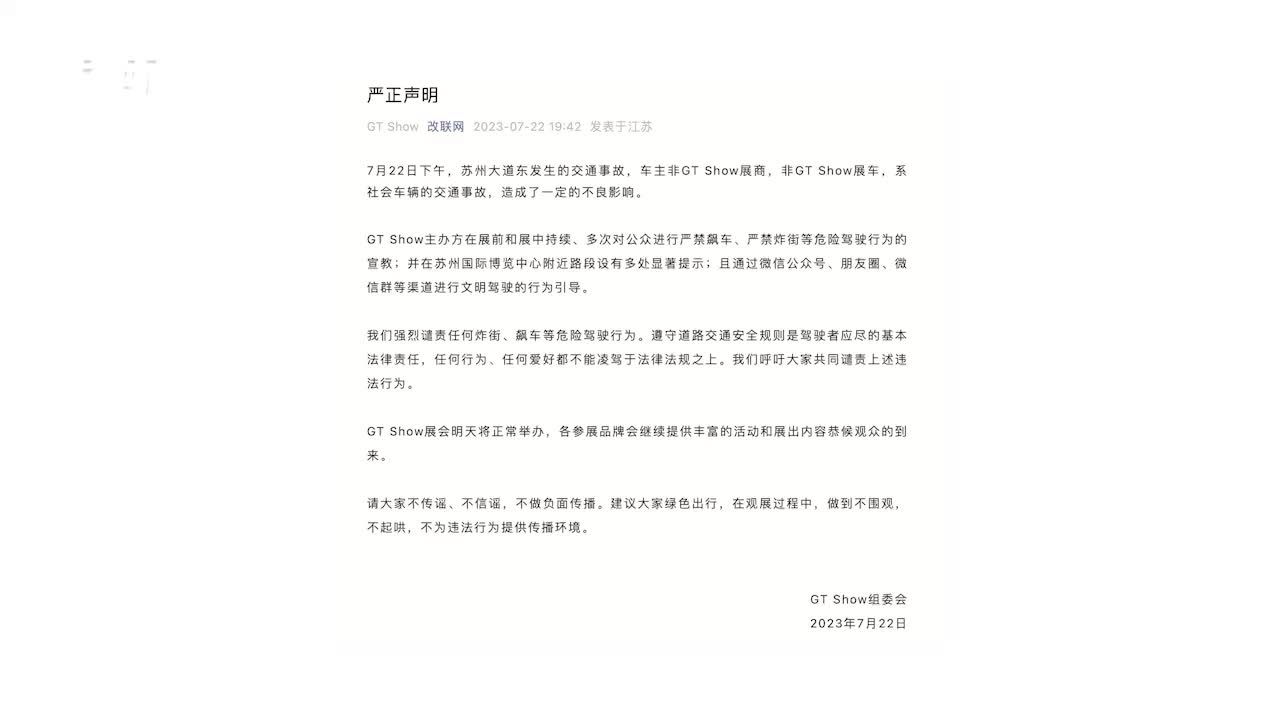 GT Show组委会回应奥迪漂移失败撞护栏：系社会车辆
