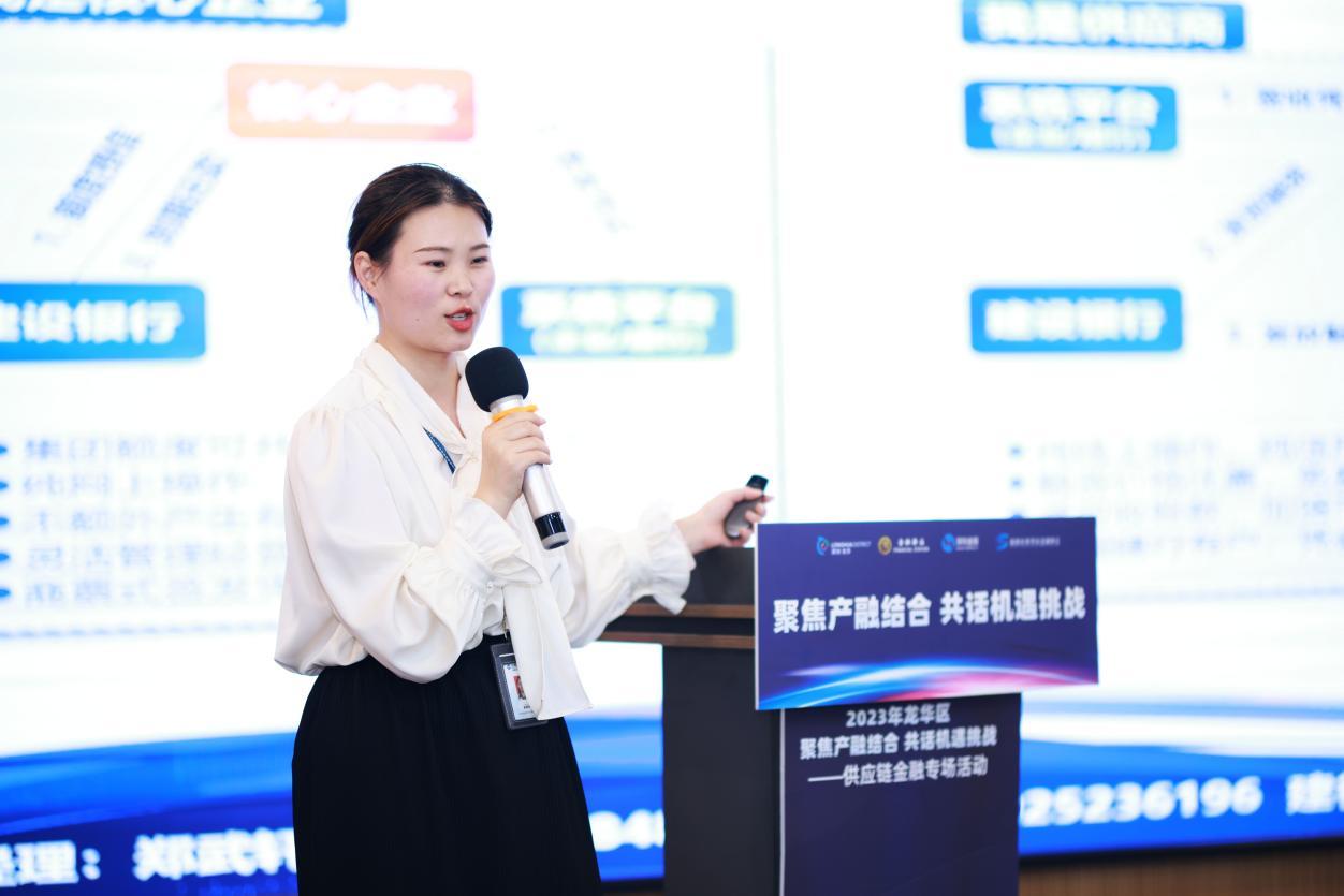 搭建融资快车道，构建服务新链路！龙华区“聚焦产融结合 共话机遇挑战”系列活动之供应链金融专场活动顺利举行！