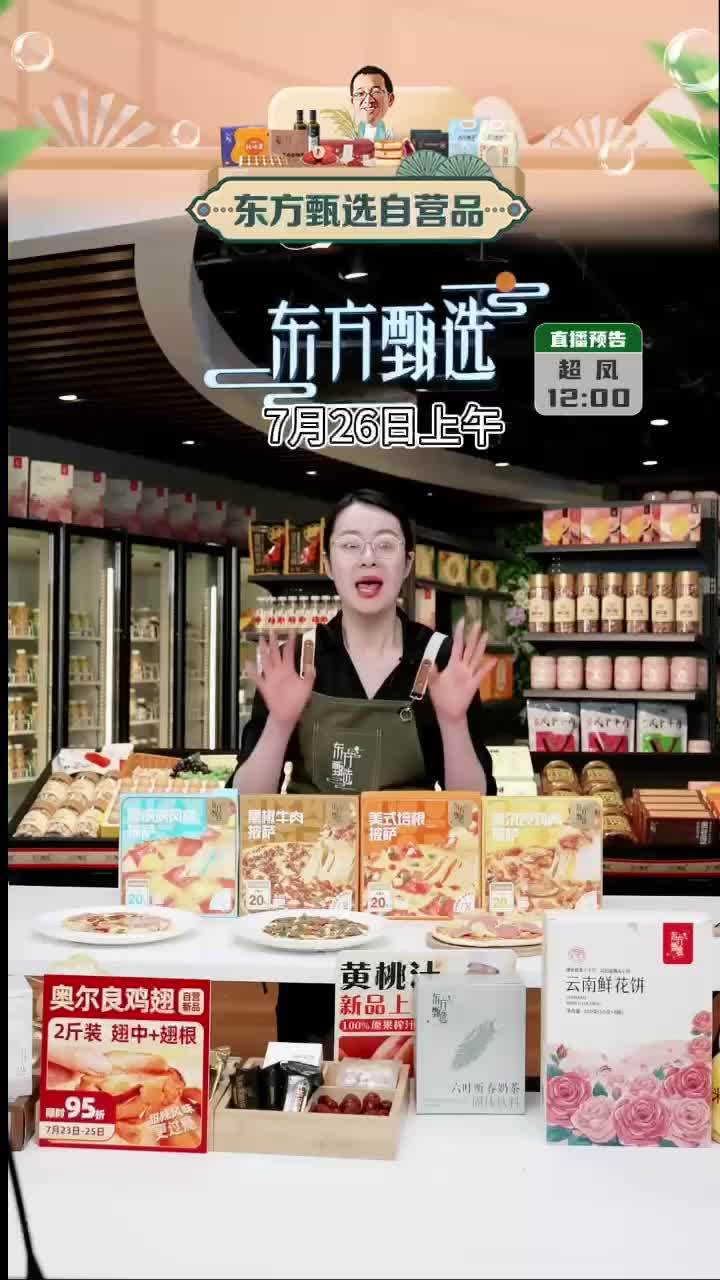 东方甄选旗下抖音自营品店铺被关三天原因曝光：讲解配料表露出商品包装二维码，被判定引流
