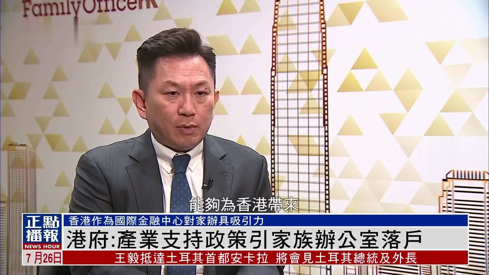 香港政府：产业支持政策引家族办公室落户