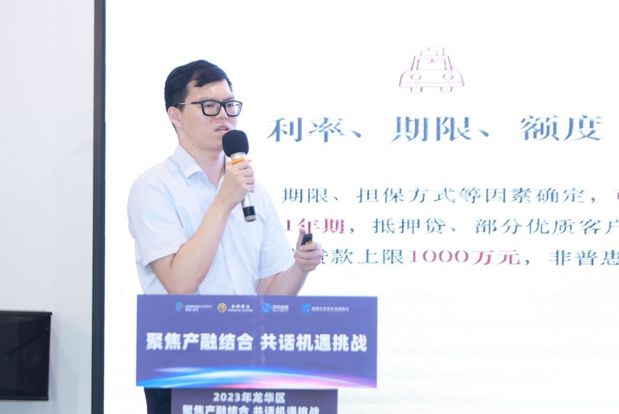 搭建融资快车道，构建服务新链路！龙华区“聚焦产融结合 共话机遇挑战”系列活动之供应链金融专场活动顺利举行！