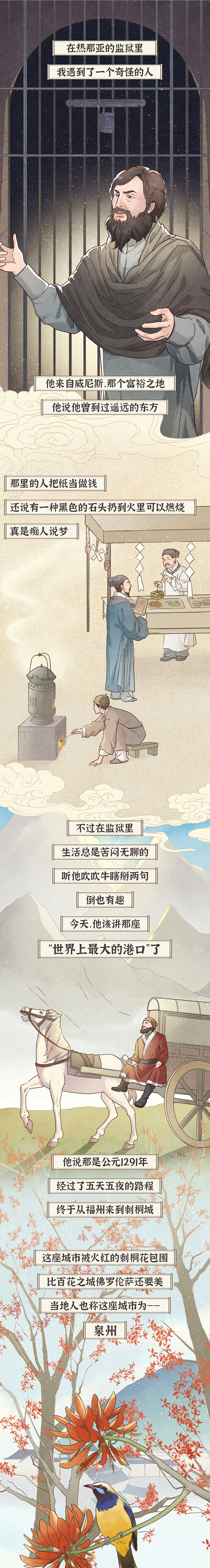 大鱼漫画|海上丝绸之路的起点,凭什么是泉州?