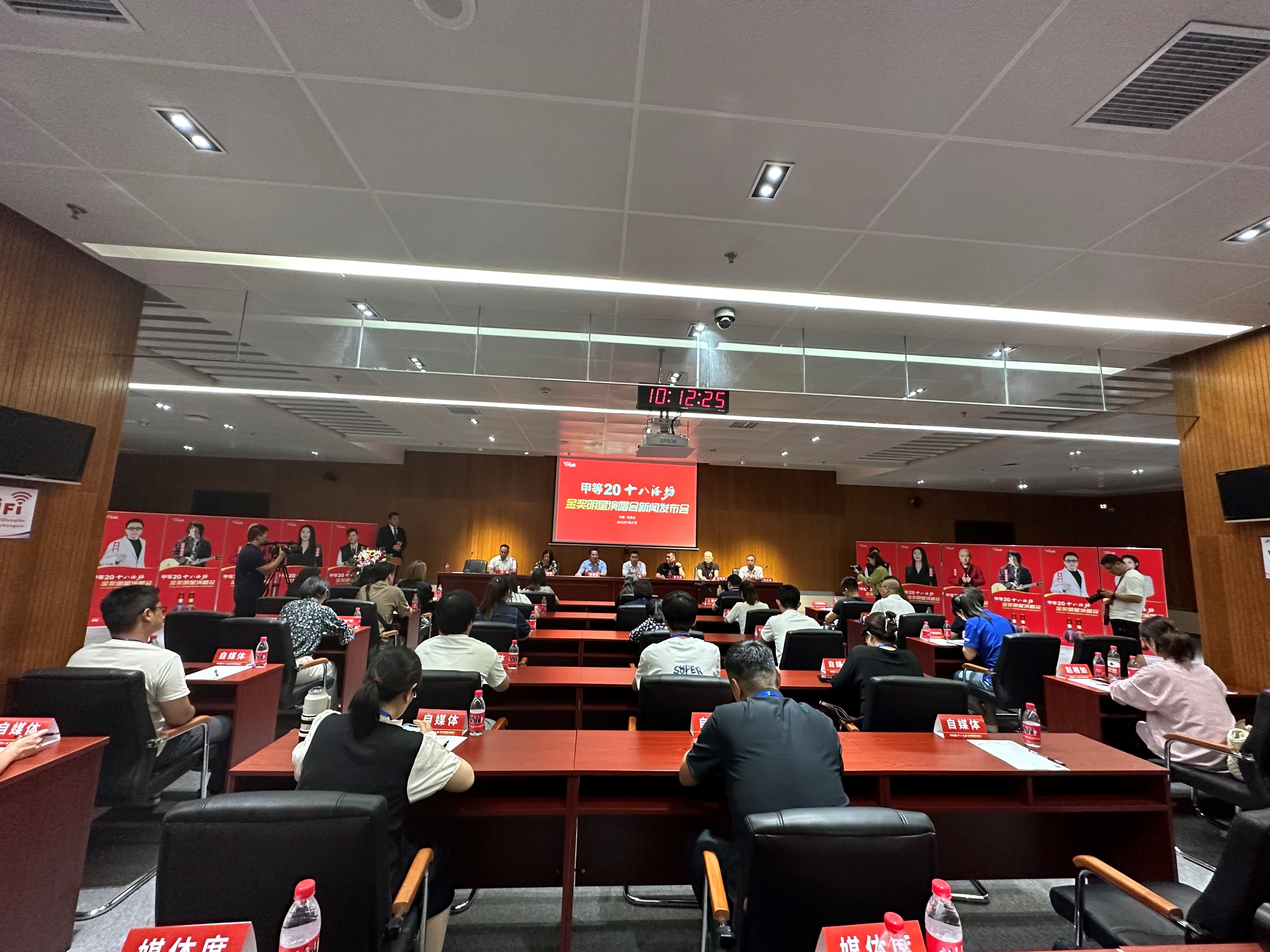 甲等20十八酒坊金奖明星演唱会  新闻发布会在石家庄召开
