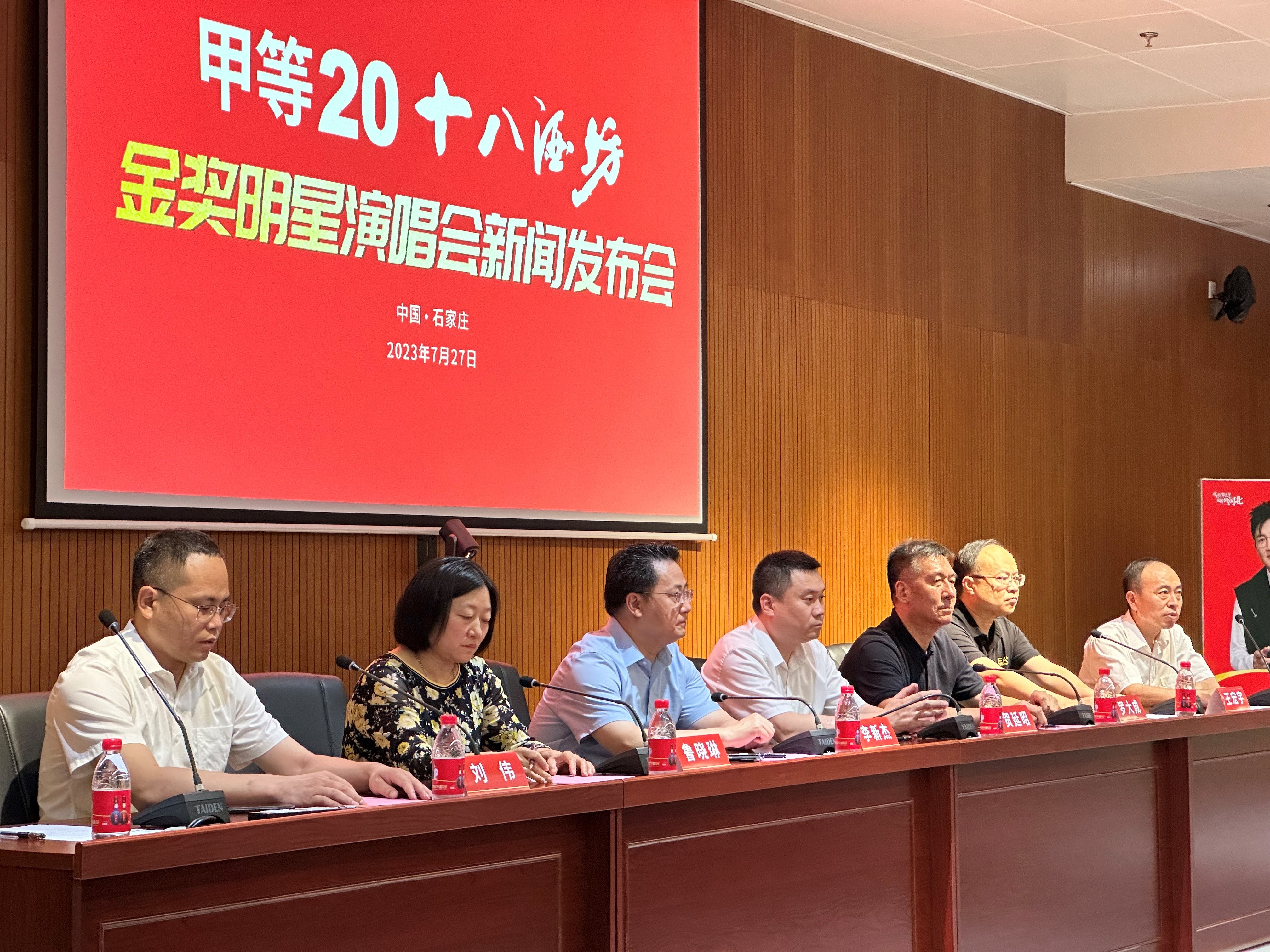 甲等20十八酒坊金奖明星演唱会  新闻发布会在石家庄召开