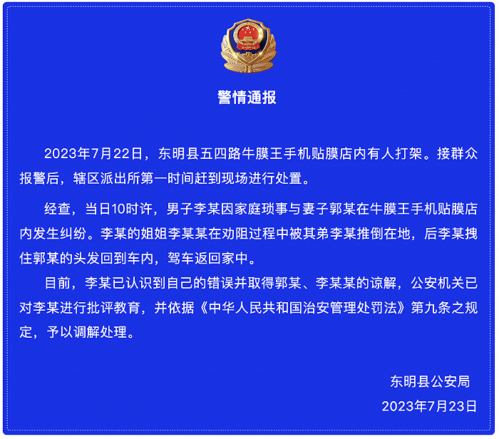 男子当街对两名女子施暴 山东东明警方通报