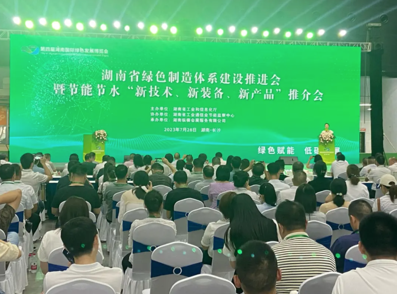 “湖南省绿色制造体系建设推进会暨节能节水‘新技术、新装备、新产品’推介活动”现场。均为长沙晚报通讯员 陶韬摄
