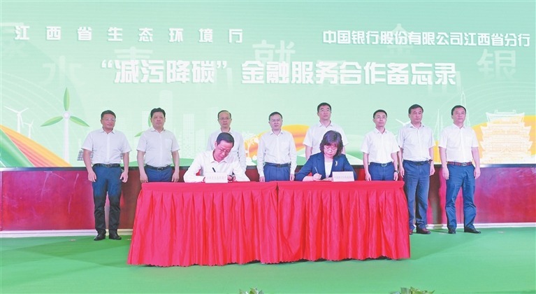 中国银行江西省分行与省生态环境厅签署“减污降碳”金融服务合作备忘录