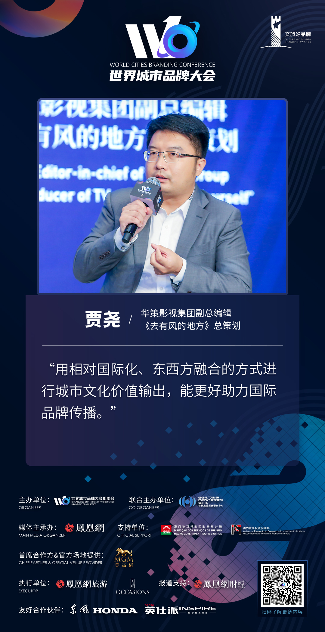 贾尧：用相对国际化、东西方融合的方式进行城市文化价值输出