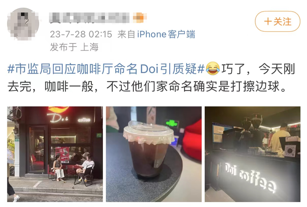 网友反映上海一家名为“Doi Coffee”的咖啡店招牌及商品名不雅。 东方网 图