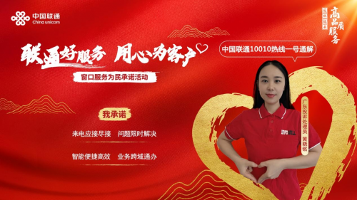 广大客户可通过"中国联通客服"官方微博及微信公众号发布的内容了解