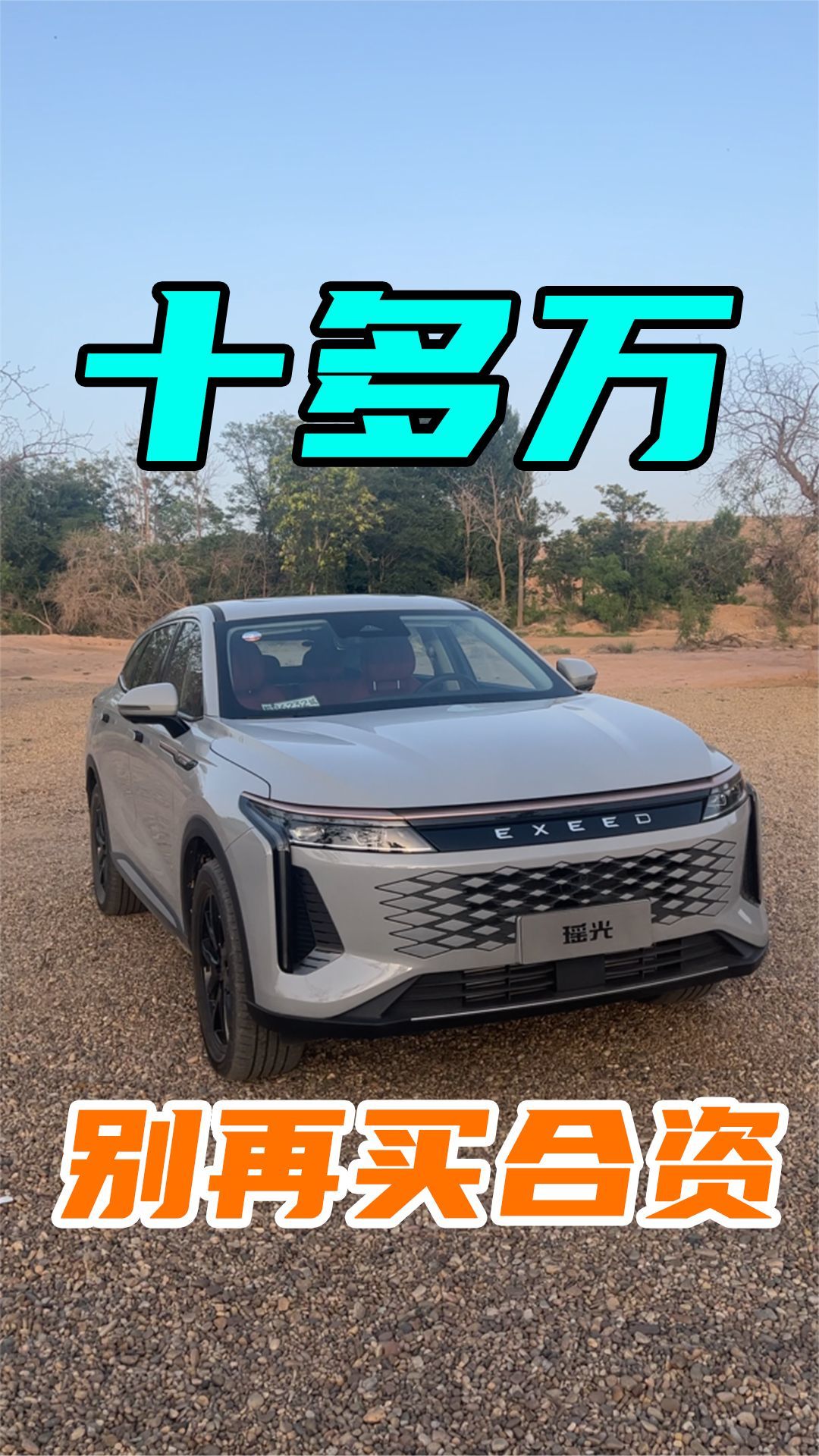 十多万别再买合资！这款SUV入门配置拉满，高配还带CDC