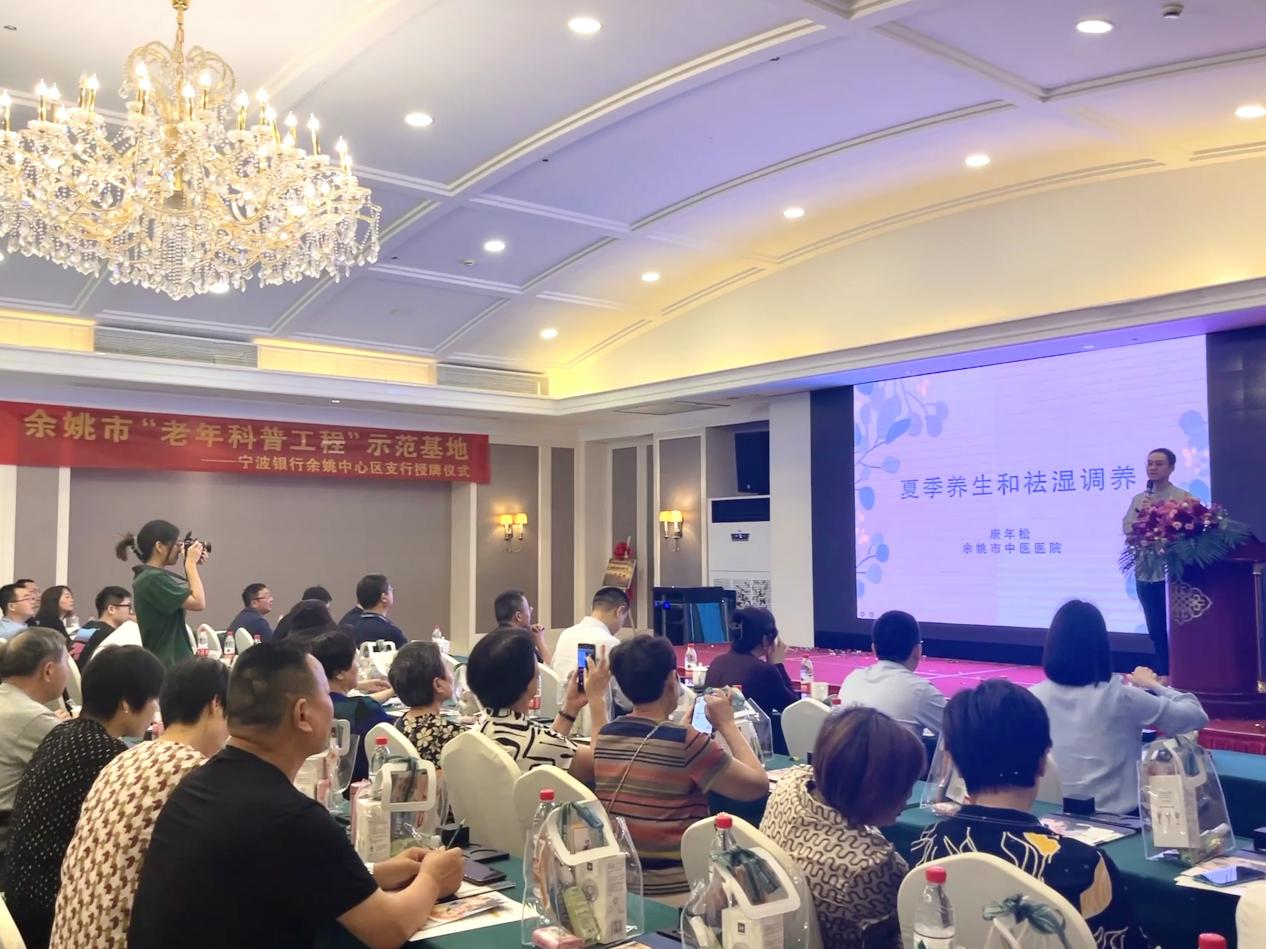 余姚市2023年“老年科普工程”首家示范基地授牌!