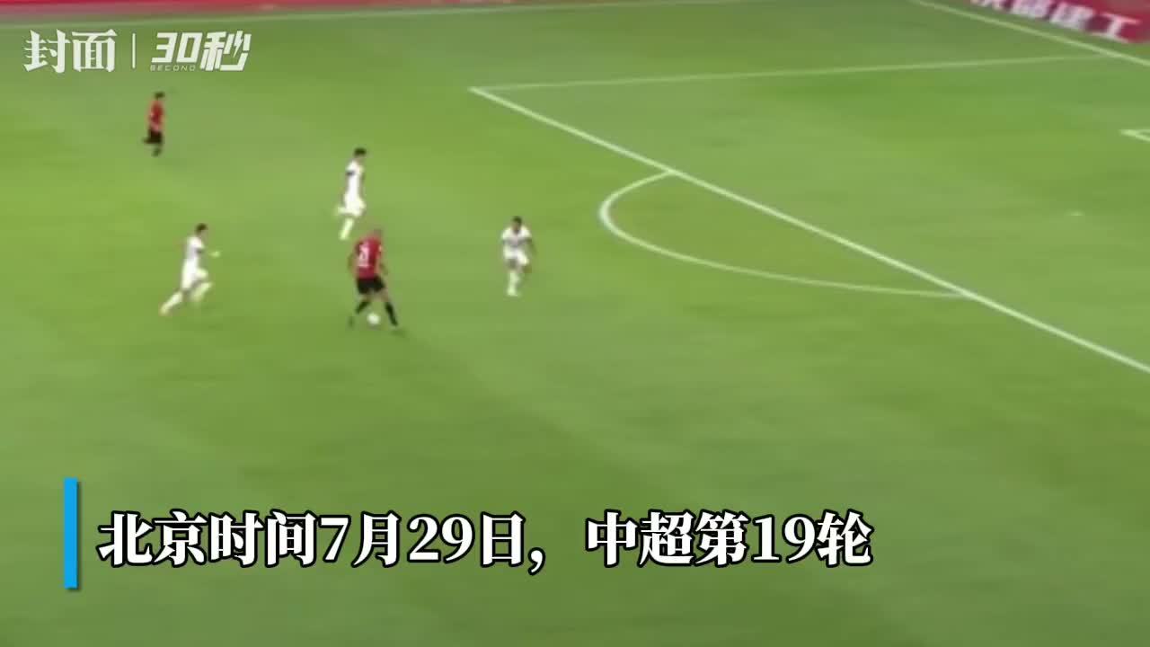 30秒｜费利佩红牌 成都蓉城1:2遭浙江逆转