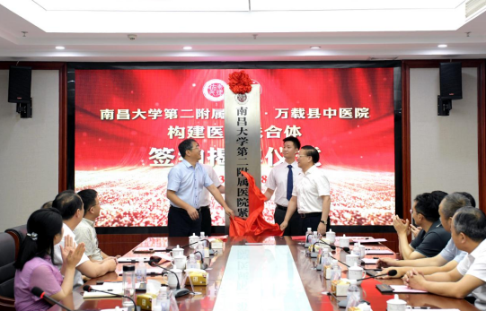南大二附院与万载县中医院构建医疗联合体