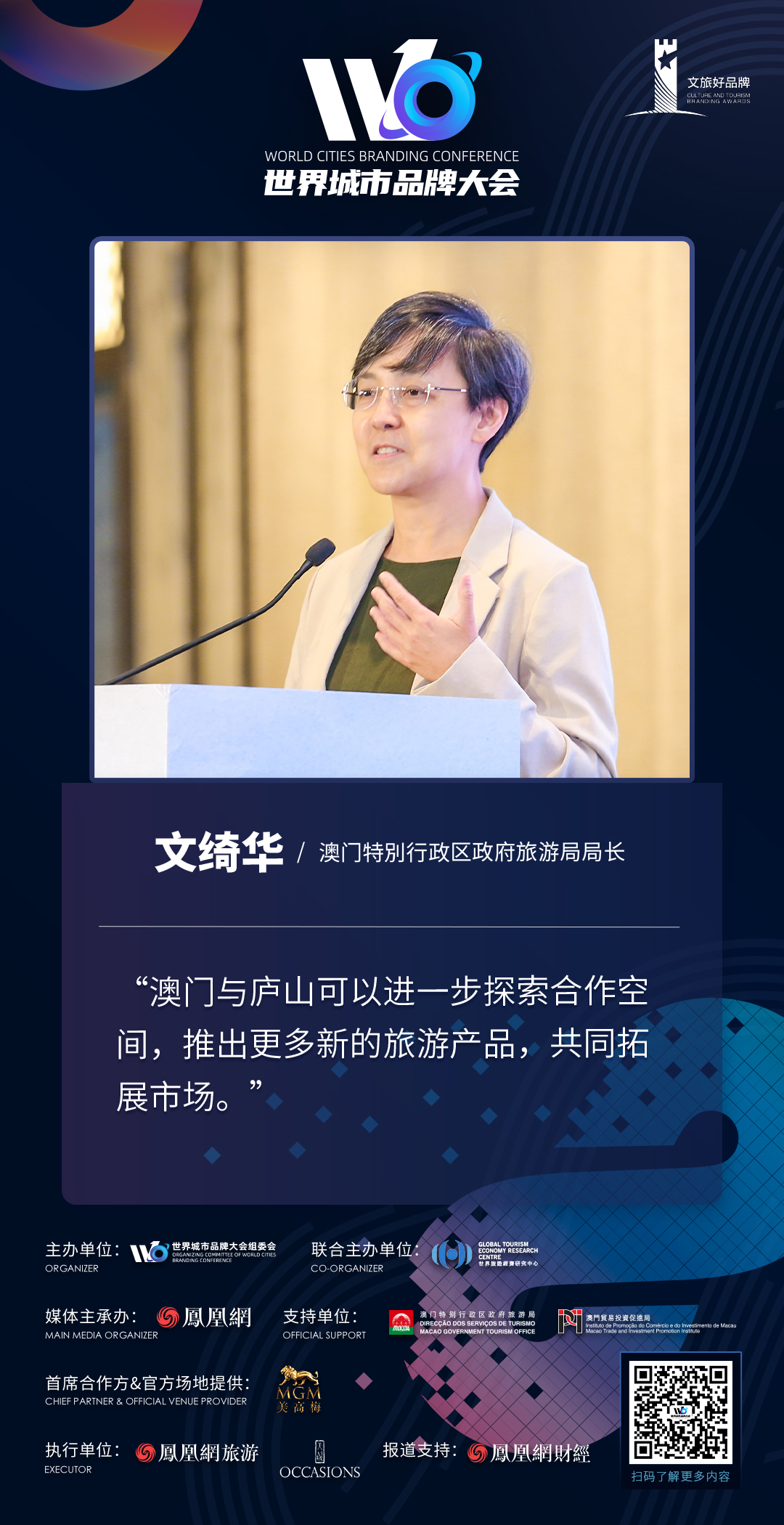 文绮华:感谢庐山到澳门推介 两地未来合作空间很大