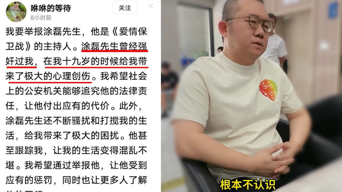 网友实名举报称曾被主持人涂磊强奸，涂磊发视频否认：已报警