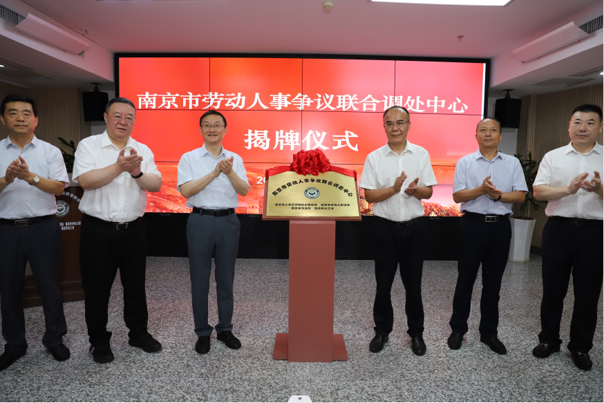“最多跑一地”14家“一站式”劳动人事争议联合调处中心覆盖全市