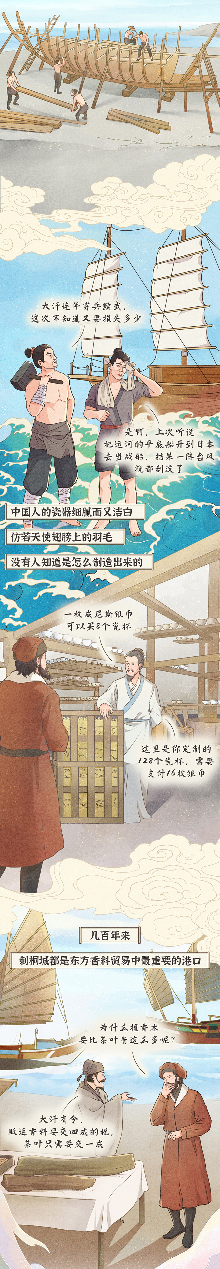 大鱼漫画|海上丝绸之路的起点,凭什么是泉州?