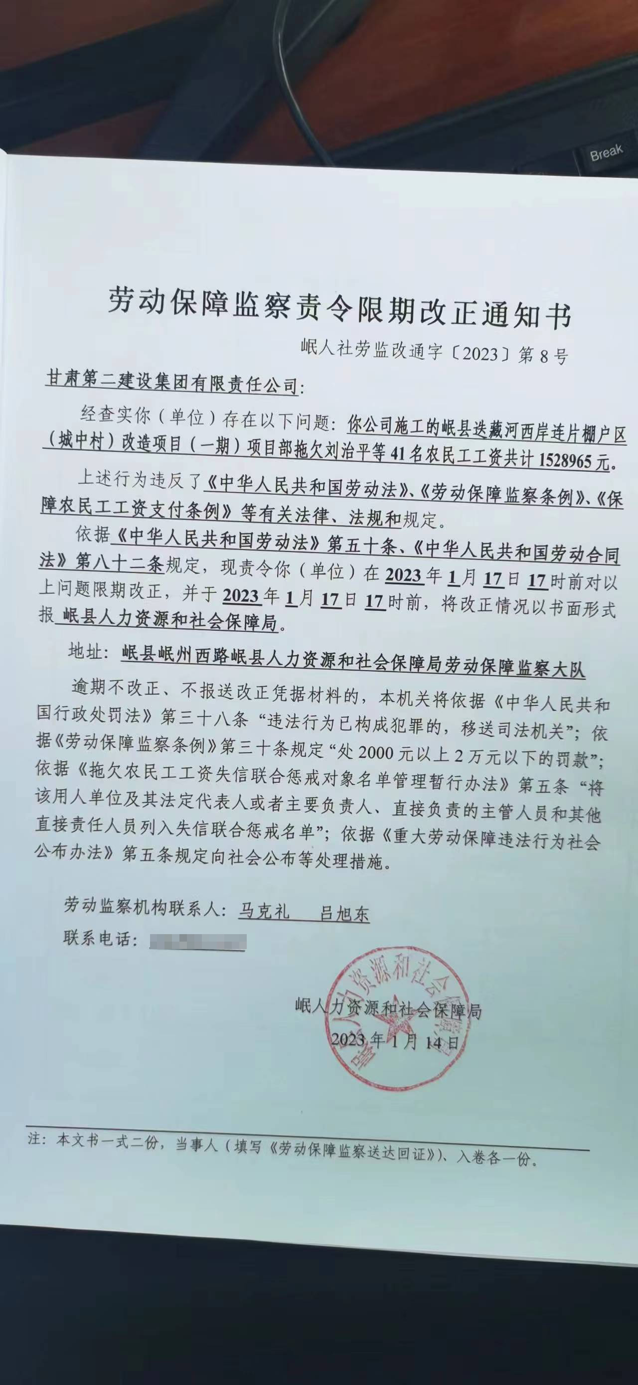 《劳动保障监察责令限期改正通知书》 受访者 供图