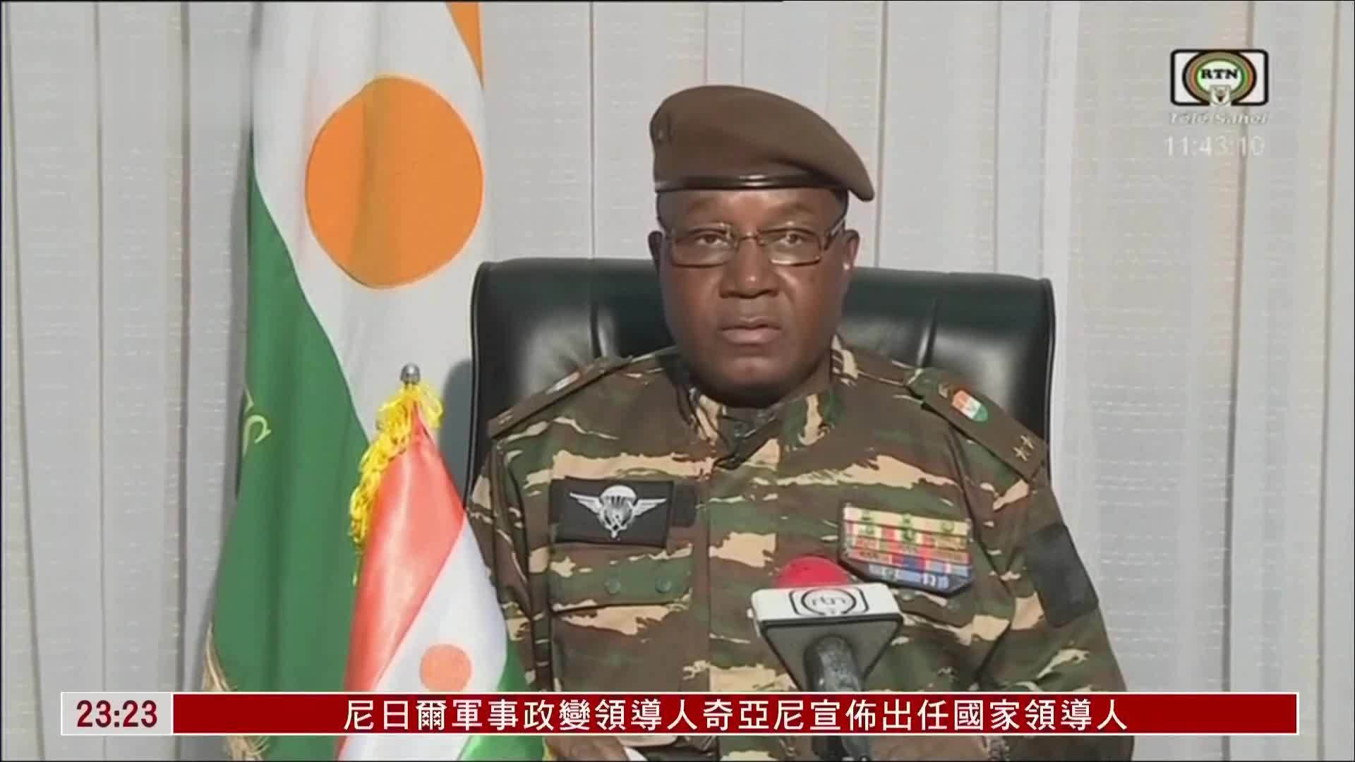 尼日尔政变将军奇亚尼宣布任国家领导人