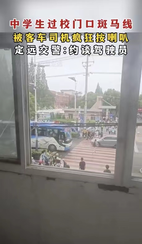 滁州客车司机途径校门口狂按喇叭！交警：约谈驾驶员