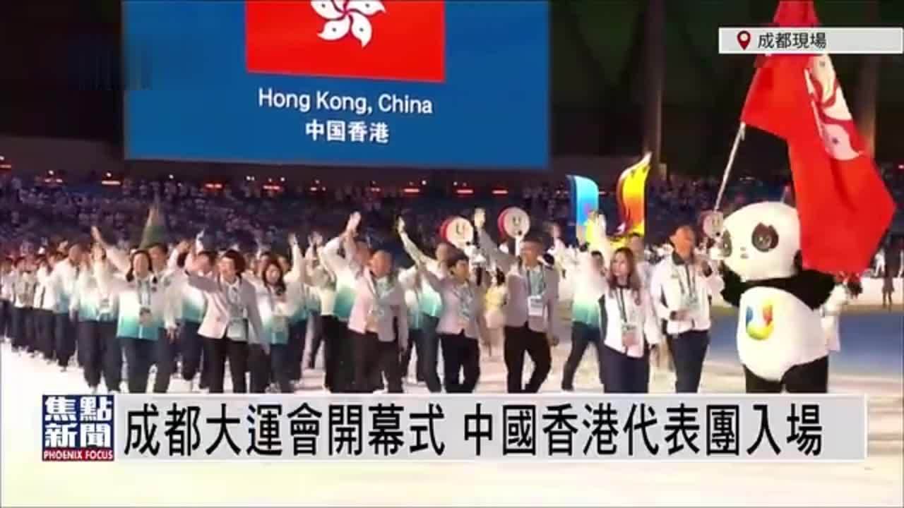 现场回顾｜成都大运会开幕式 中国香港代表团入场