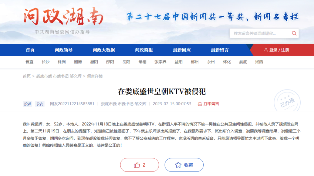 52岁女子留言称在KTV遭遇性侵和偷拍，警方回复：嫌疑人刑拘5天后被取保，厕所偷拍者被行拘