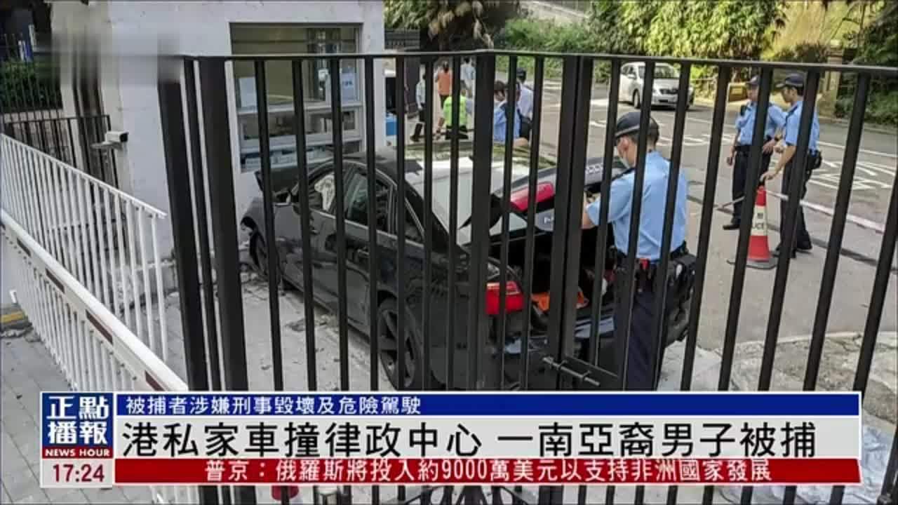 港私家车撞律政中心 一南亚裔男子被捕