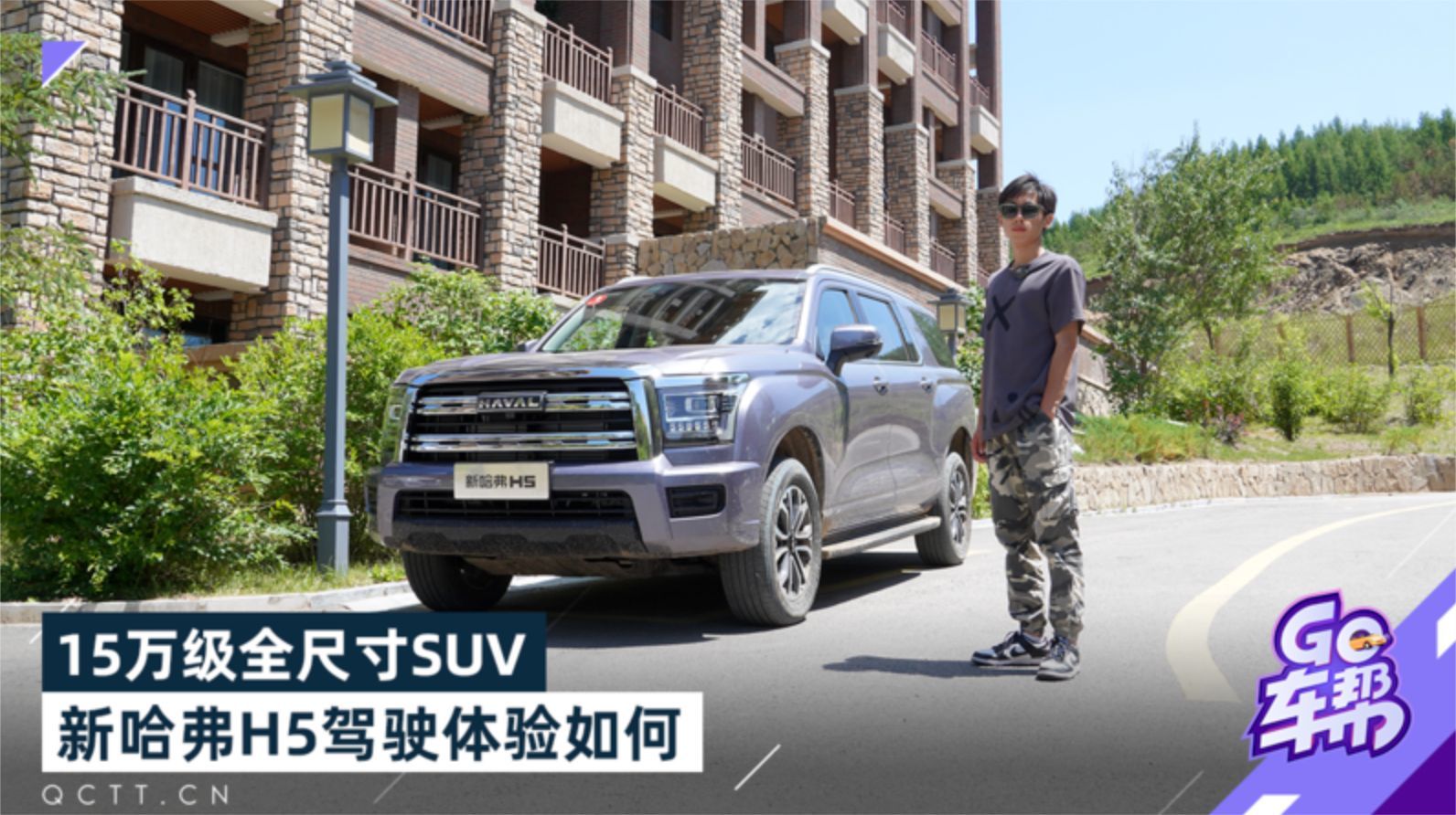 15万级全尺寸SUV，新哈弗H5驾驶体验如何？