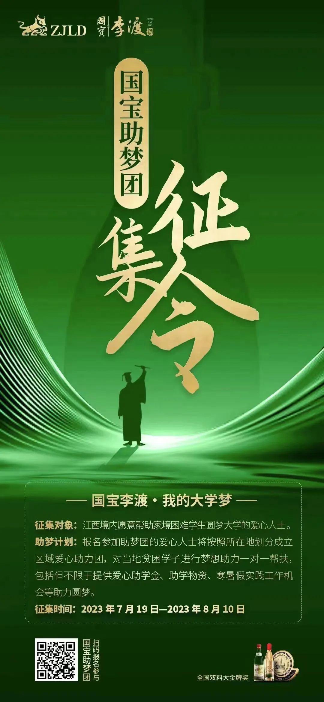 国宝助梦团“征集令”