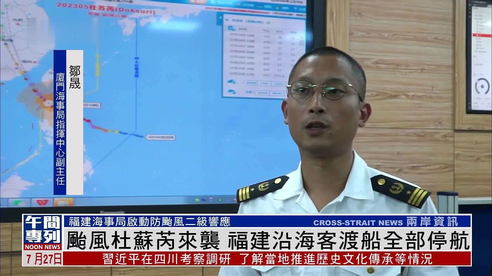 台风杜苏芮来袭 福建沿海客渡船全部停航