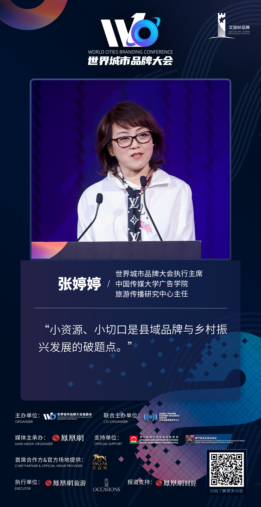 张婷婷:小资源是县域品牌与乡村振兴发展的破题点