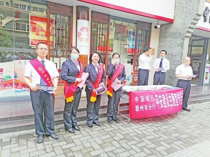 中国银行江西省分行开展平安建设主题宣传活动
