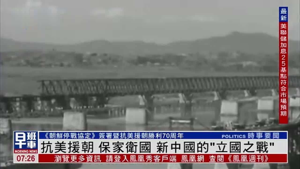 新闻背景｜抗美援朝 保家卫国 新中国的“立国之战”