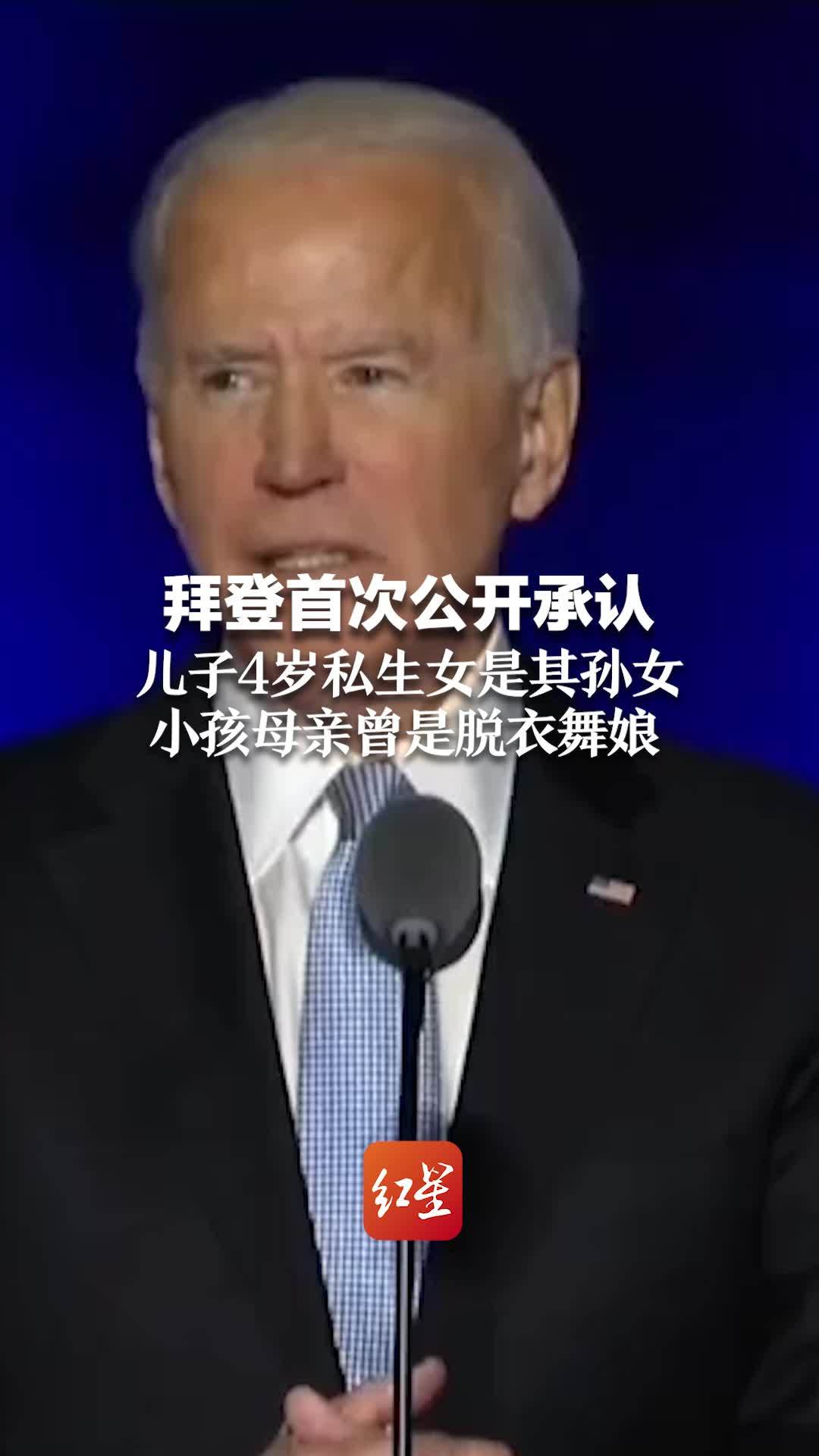 拜登：美国不是试图“伤害”或与中国“脱钩”_凤凰网视频_凤凰网