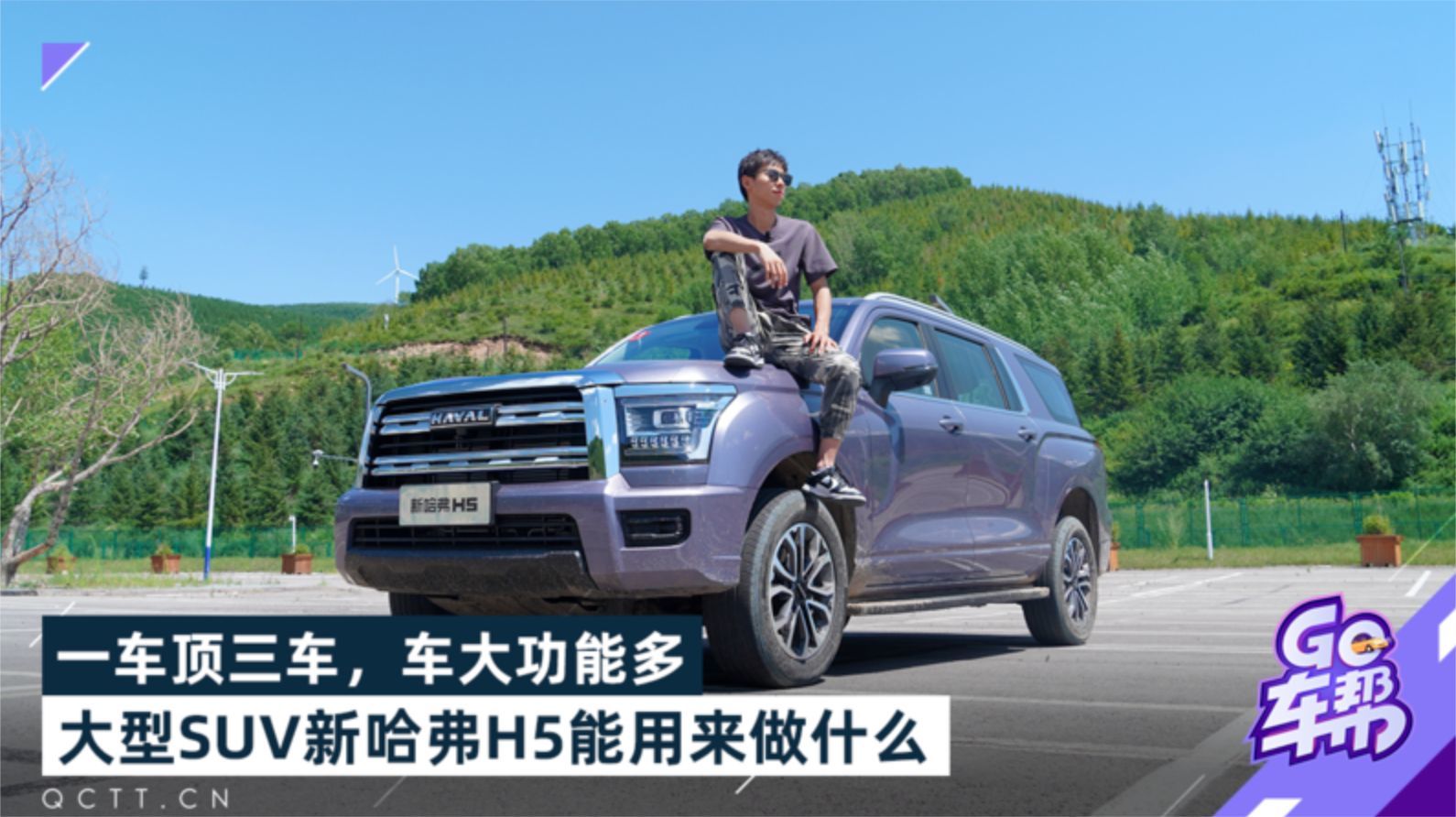 一车顶三车，车大功能多，新哈弗H5能用来做什么？