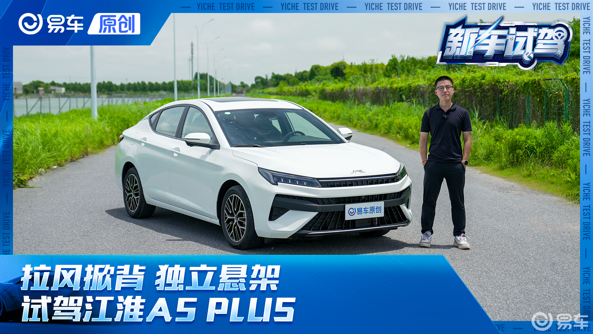 拉风掀背 独立悬架 试驾江淮A5 PLUS