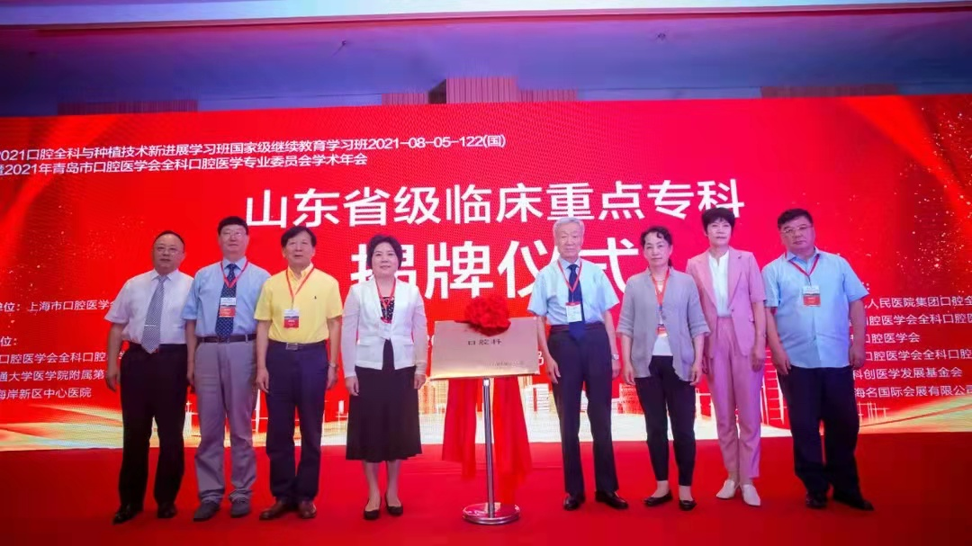 省级临床重点专科巡礼 青岛西海岸新区中心医院口腔科：唇齿相依 笑容绽放